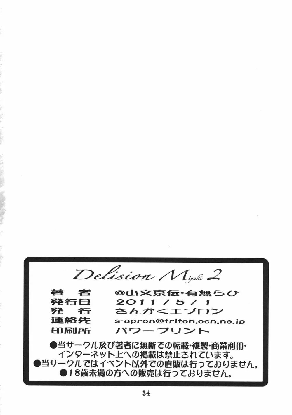 Delusion Miyuki 2 Page.33