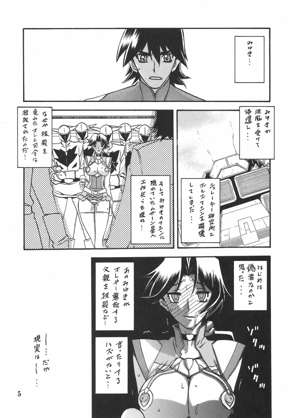 Delusion Miyuki 2 Page.4