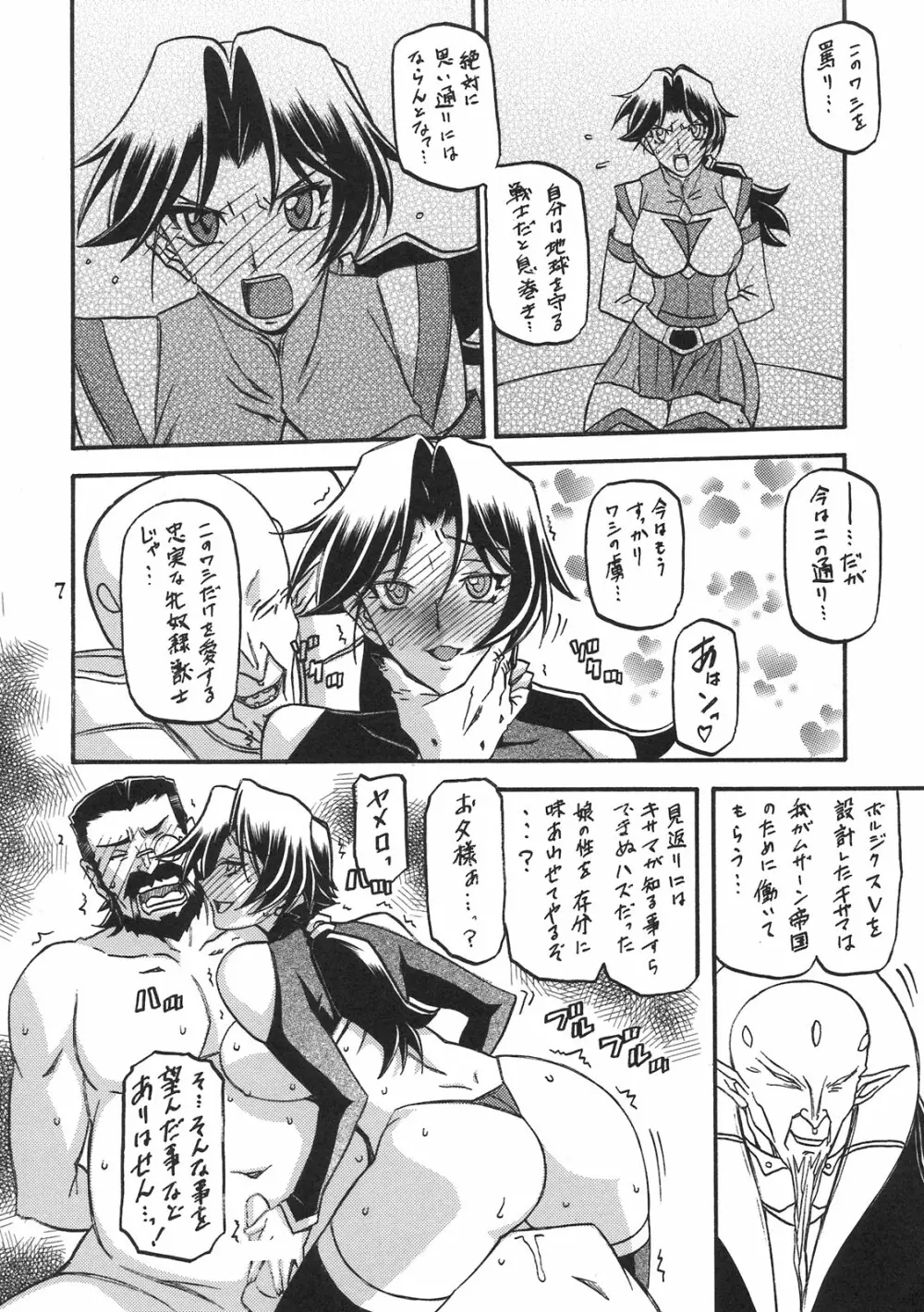 Delusion Miyuki 2 Page.6
