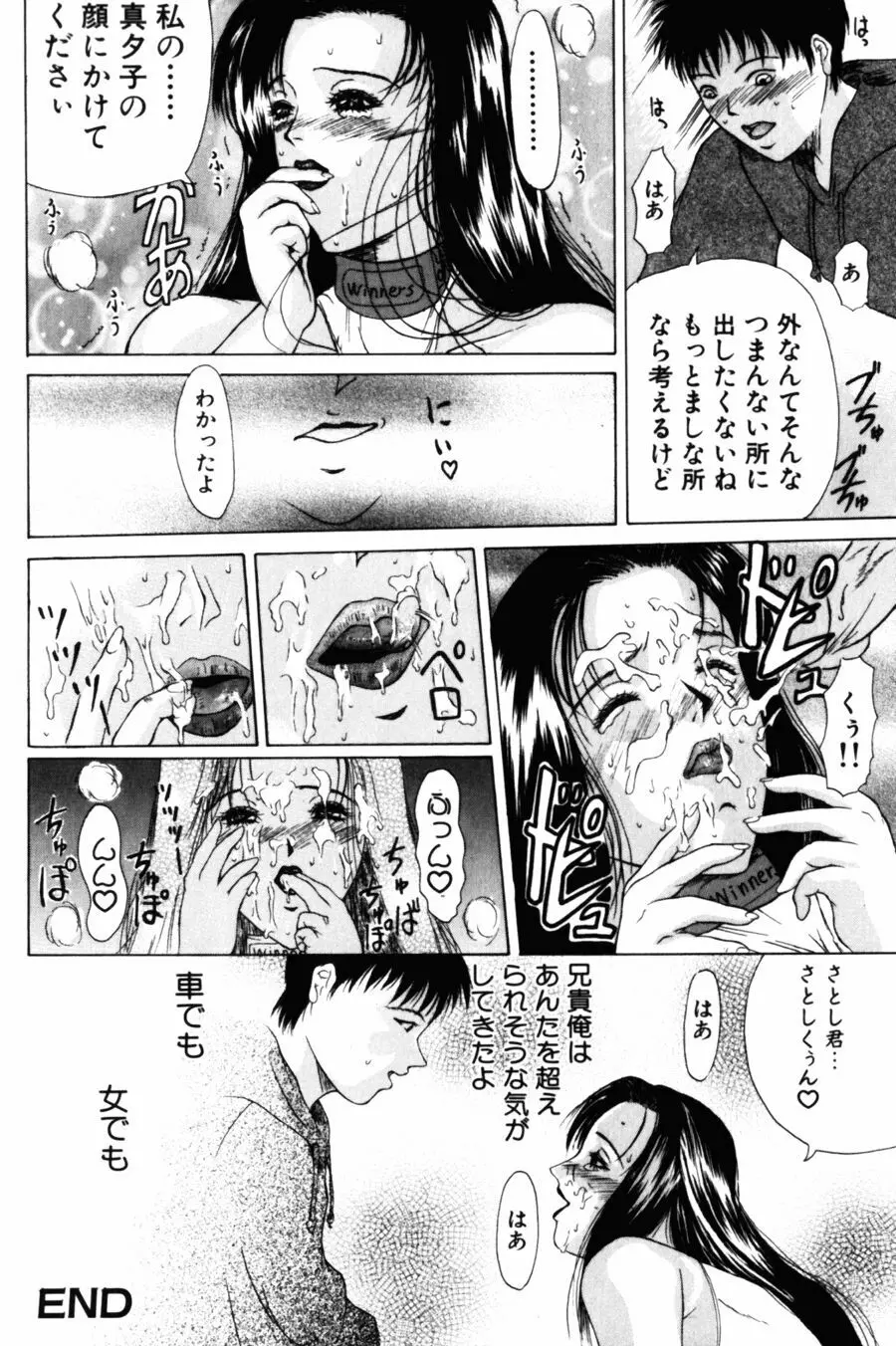 28歳♥ ~素敵なお姉さんは好きですか？~ Page.100