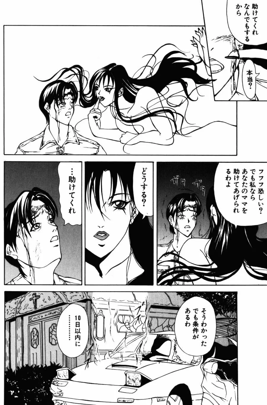 28歳♥ ~素敵なお姉さんは好きですか？~ Page.102