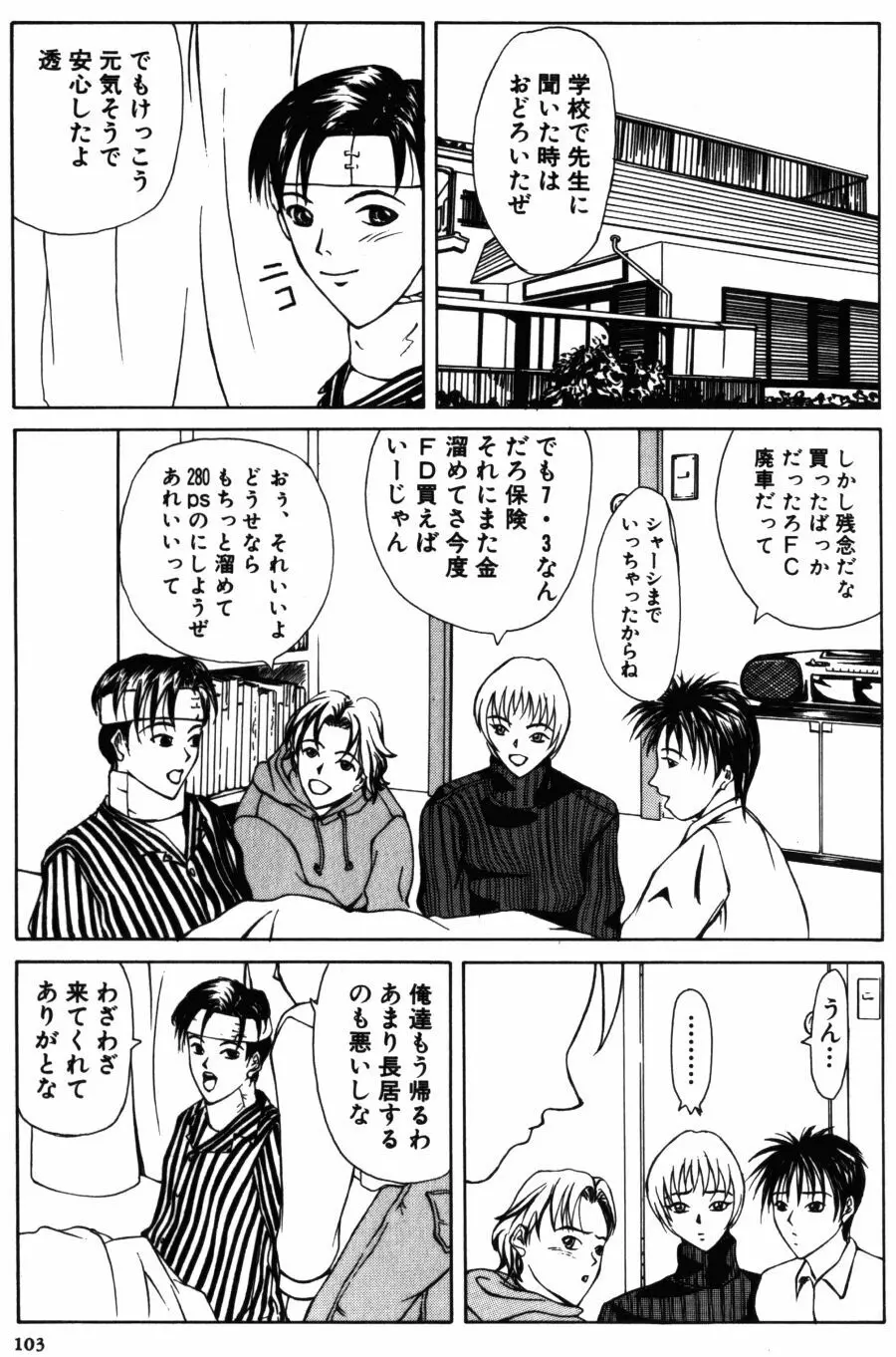 28歳♥ ~素敵なお姉さんは好きですか？~ Page.103