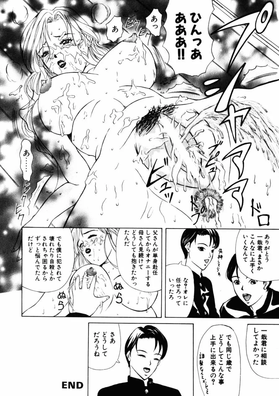 28歳♥ ~素敵なお姉さんは好きですか？~ Page.132