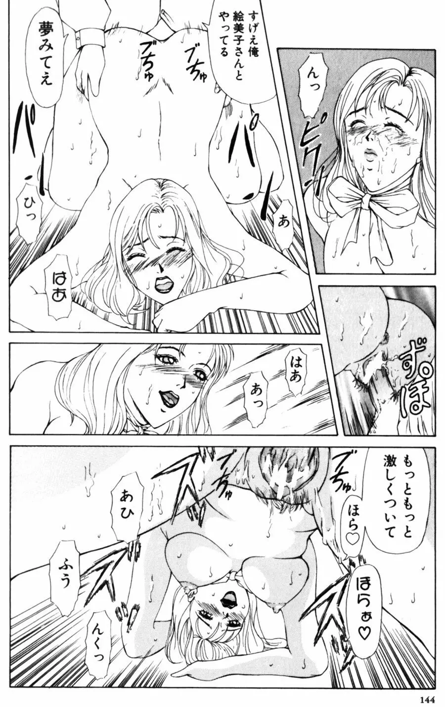 28歳♥ ~素敵なお姉さんは好きですか？~ Page.144