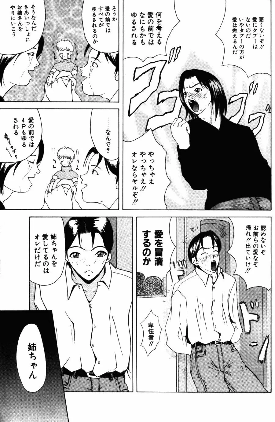 28歳♥ ~素敵なお姉さんは好きですか？~ Page.153