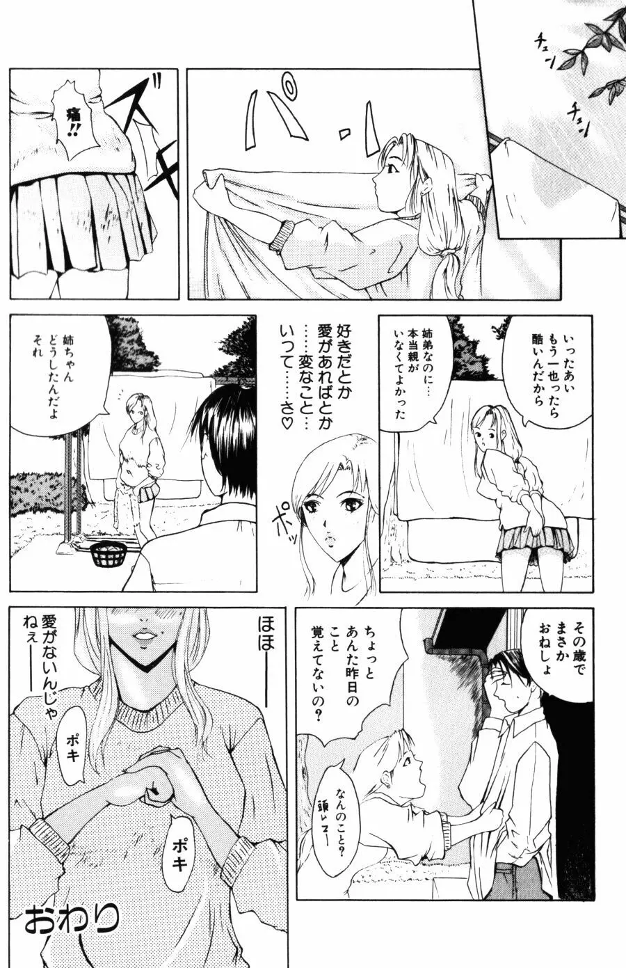 28歳♥ ~素敵なお姉さんは好きですか？~ Page.164