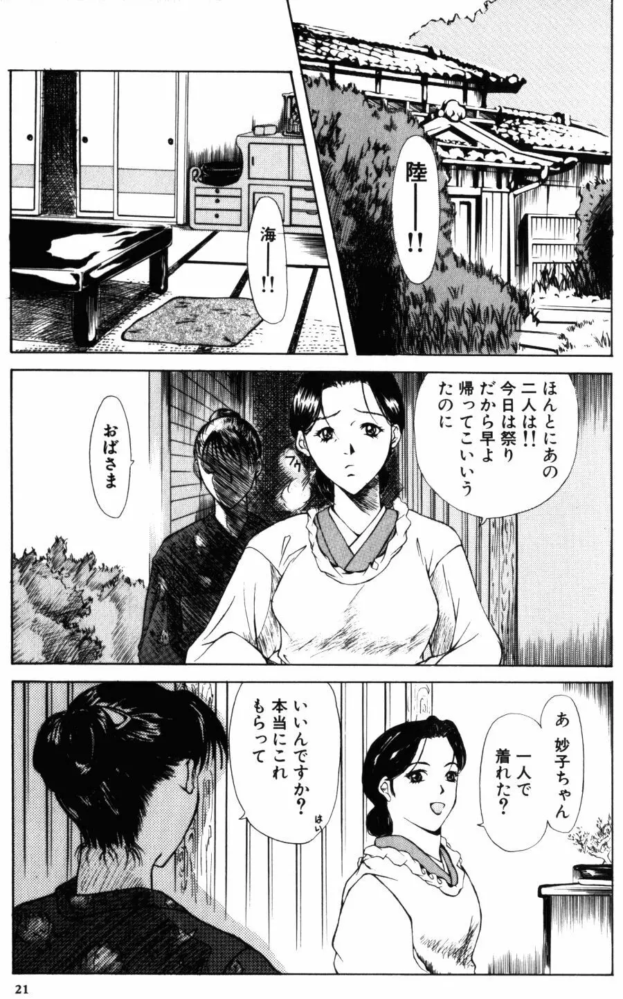 28歳♥ ~素敵なお姉さんは好きですか？~ Page.21