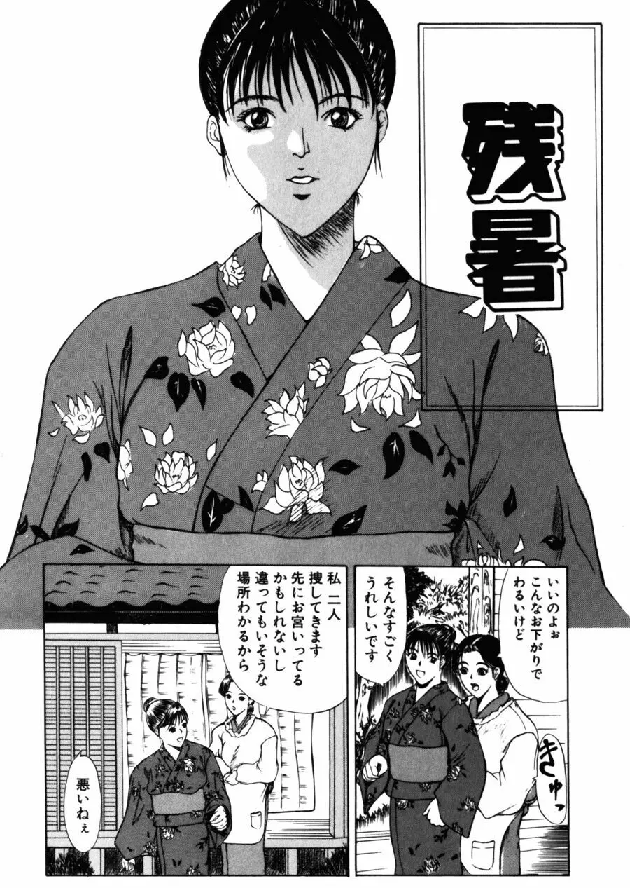 28歳♥ ~素敵なお姉さんは好きですか？~ Page.22