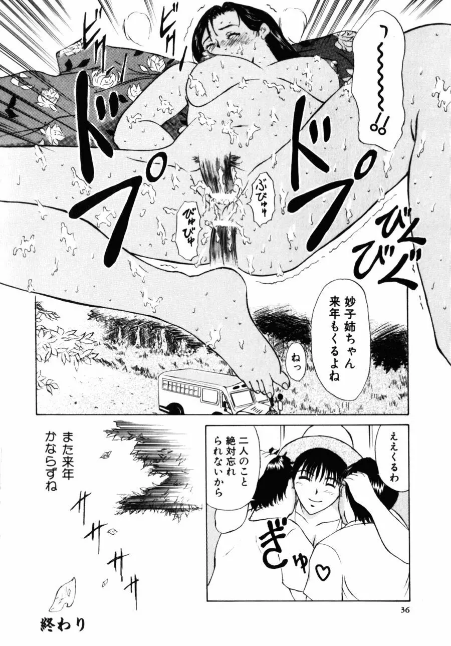 28歳♥ ~素敵なお姉さんは好きですか？~ Page.36