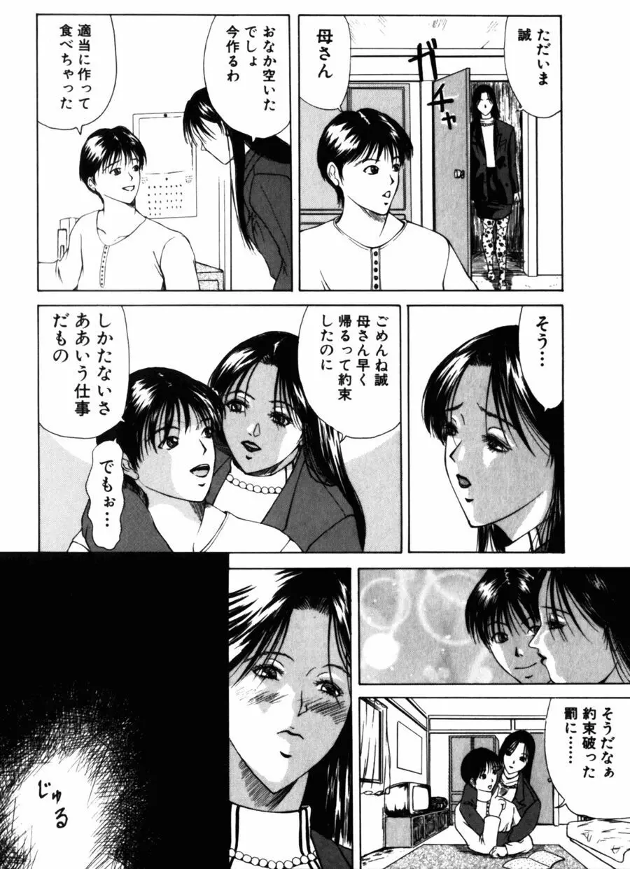 28歳♥ ~素敵なお姉さんは好きですか？~ Page.38