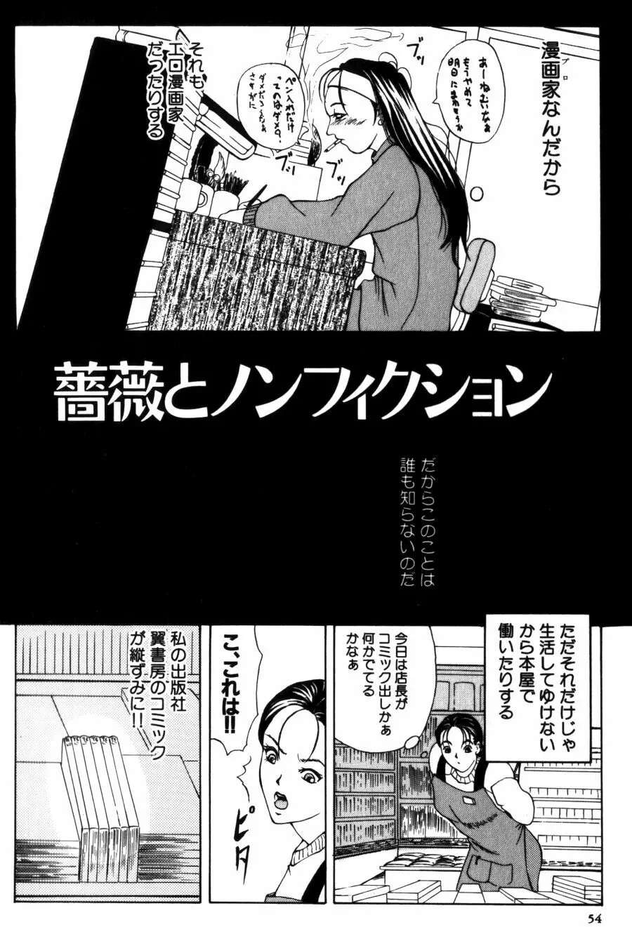 28歳♥ ~素敵なお姉さんは好きですか？~ Page.54