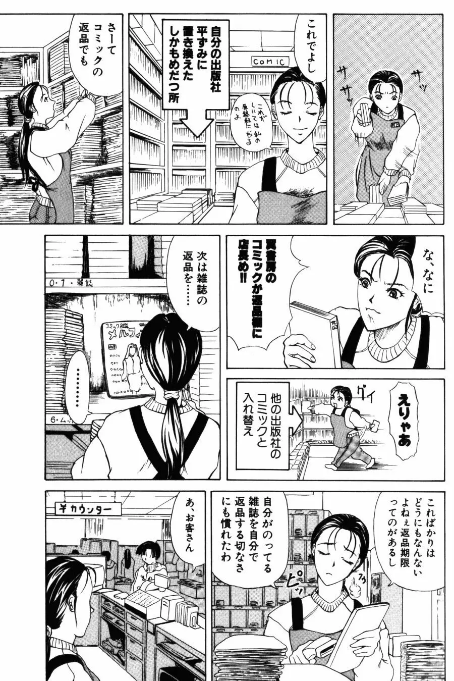 28歳♥ ~素敵なお姉さんは好きですか？~ Page.55