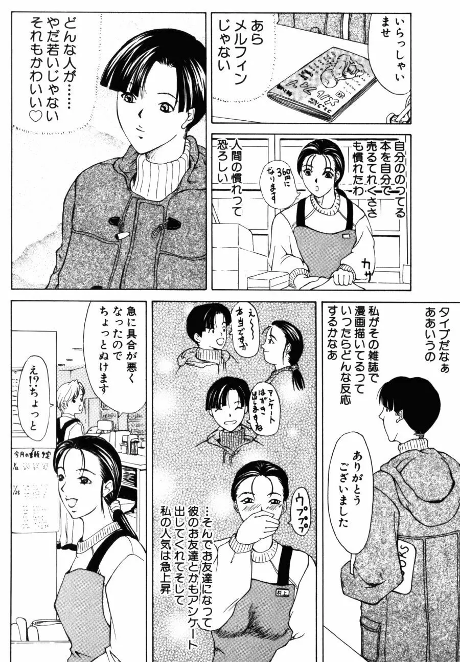 28歳♥ ~素敵なお姉さんは好きですか？~ Page.56