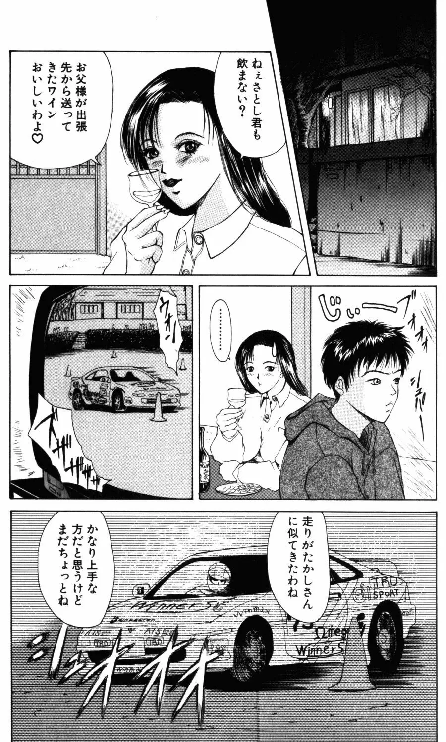 28歳♥ ~素敵なお姉さんは好きですか？~ Page.85