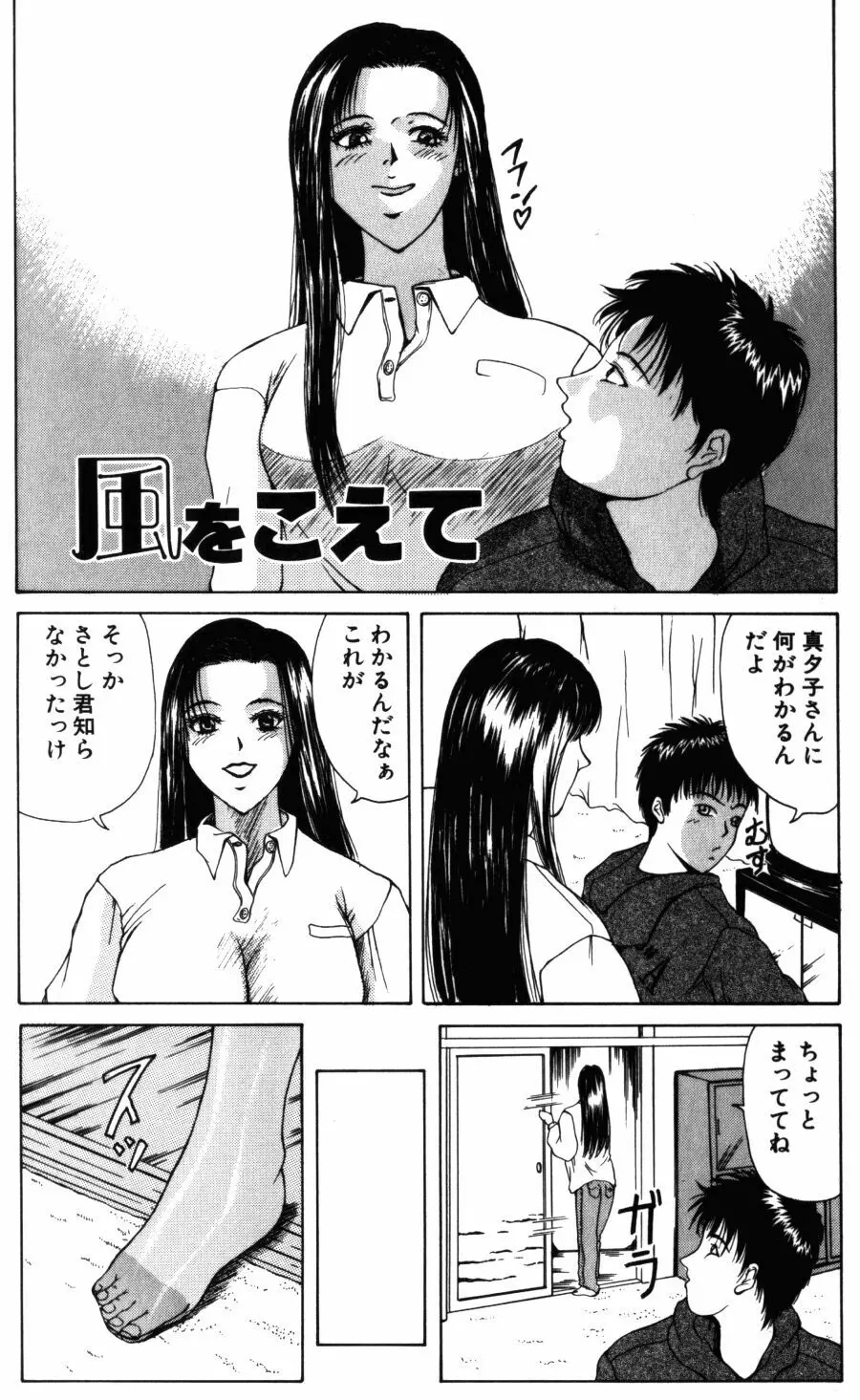 28歳♥ ~素敵なお姉さんは好きですか？~ Page.86