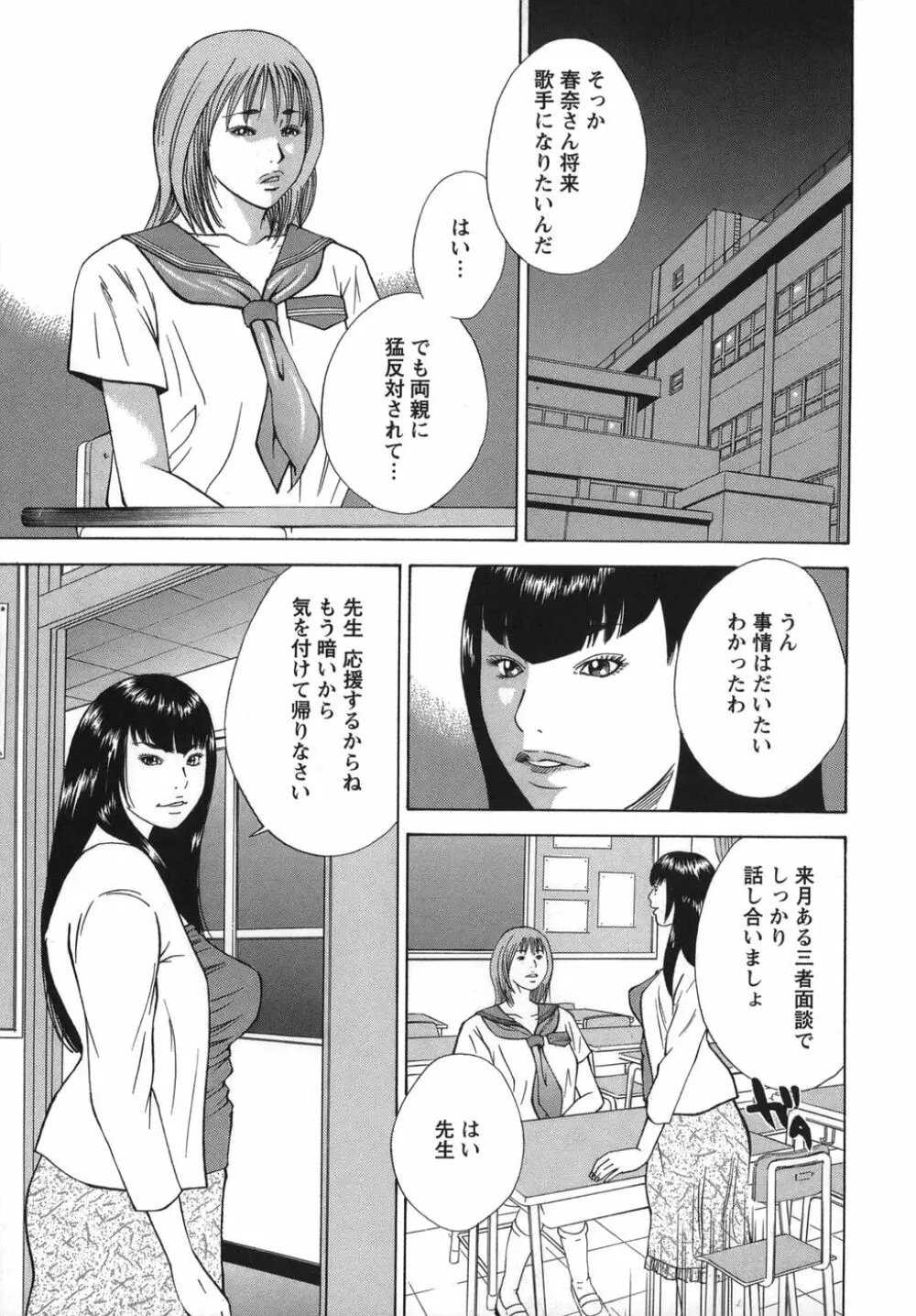 女陰覚醒 Page.107