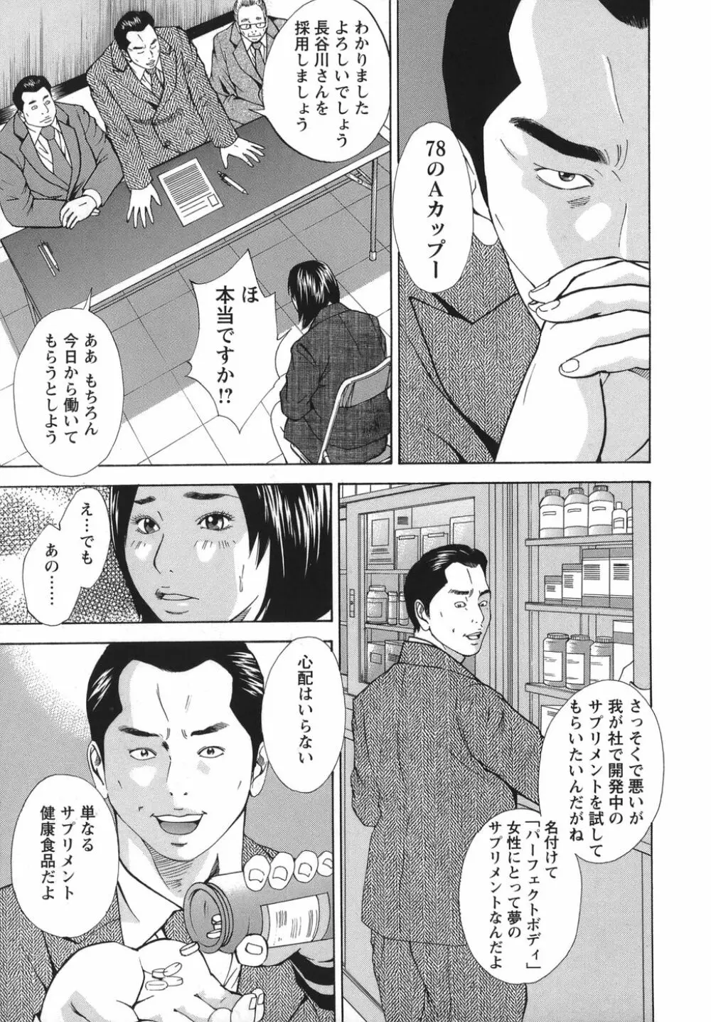 女陰覚醒 Page.29