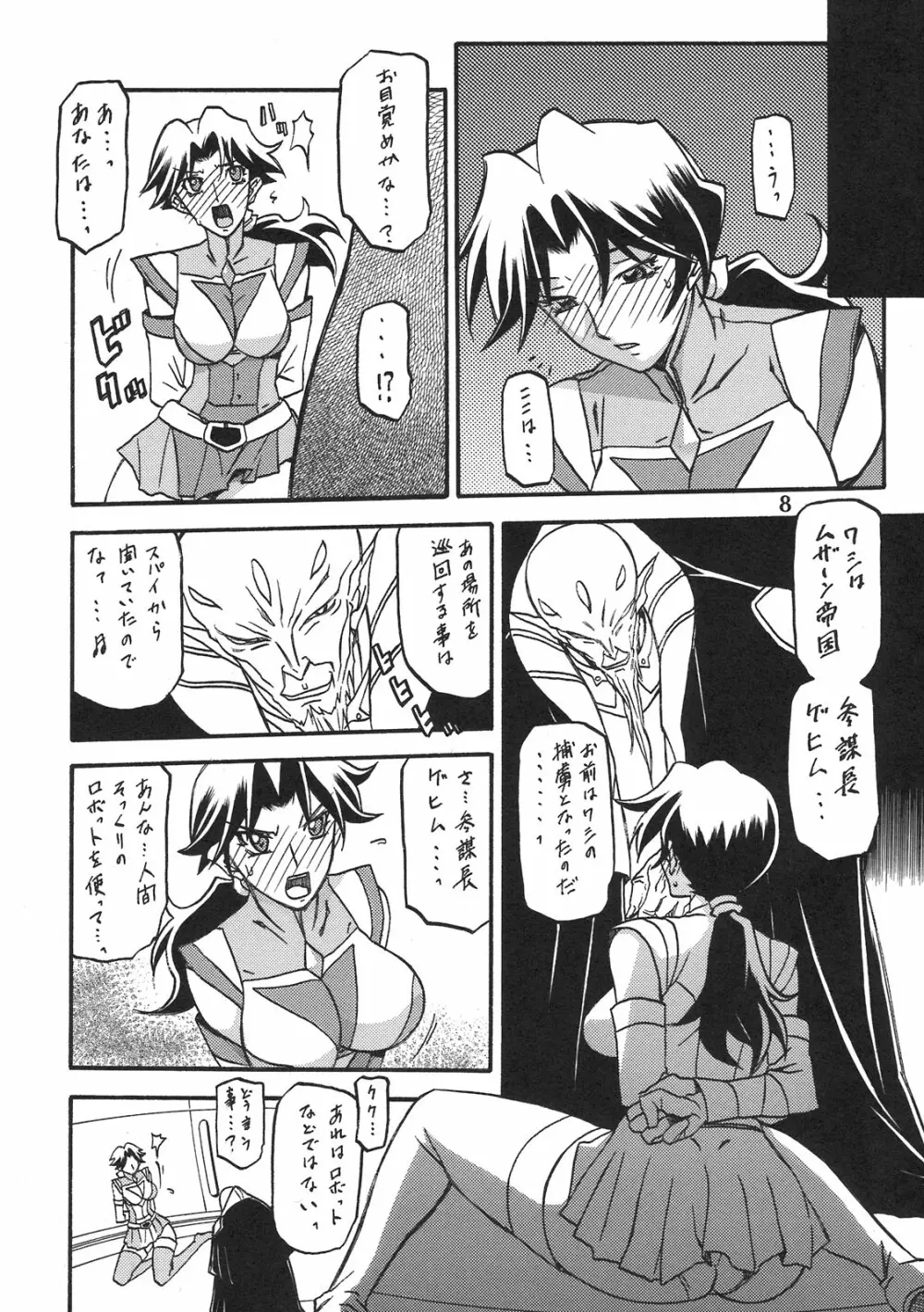 Delusion Miyuki Page.7