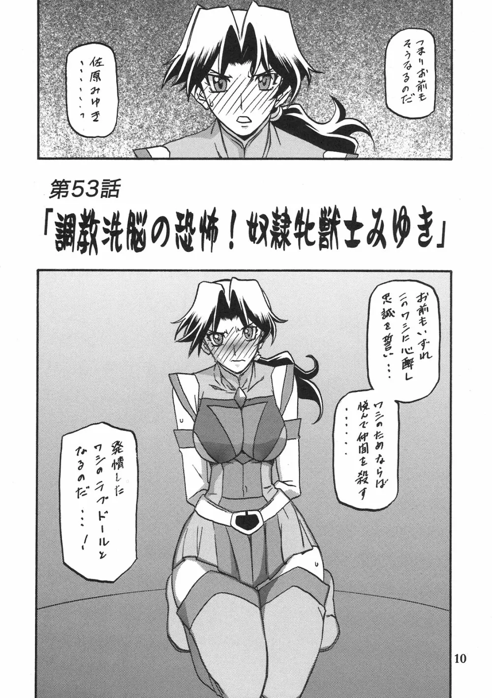 Delusion Miyuki Page.9