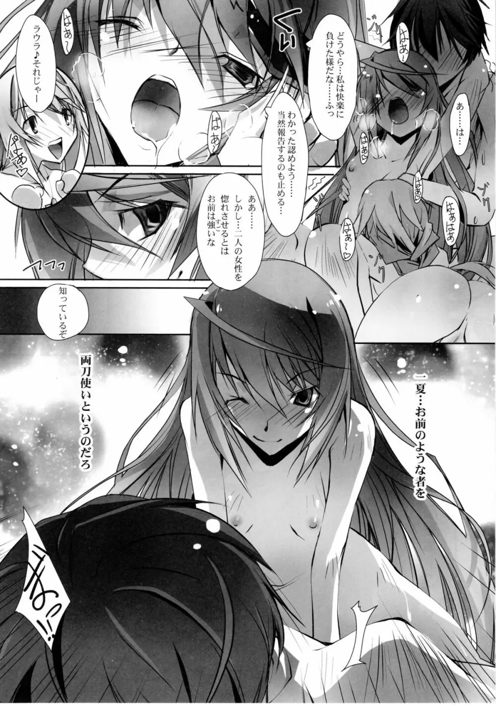 LS Lovers-Striker II Page.23