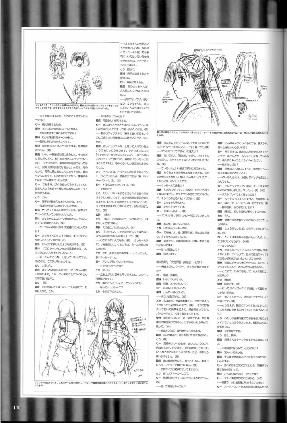 大惡司 オフィシャルガイド Page.191