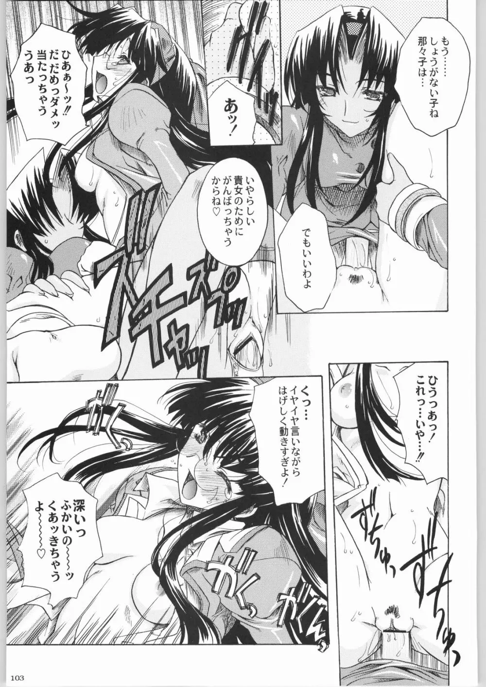 私立三絃堂学園購買部8號 Page.102