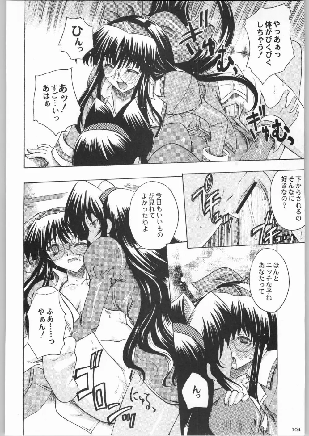 私立三絃堂学園購買部8號 Page.103