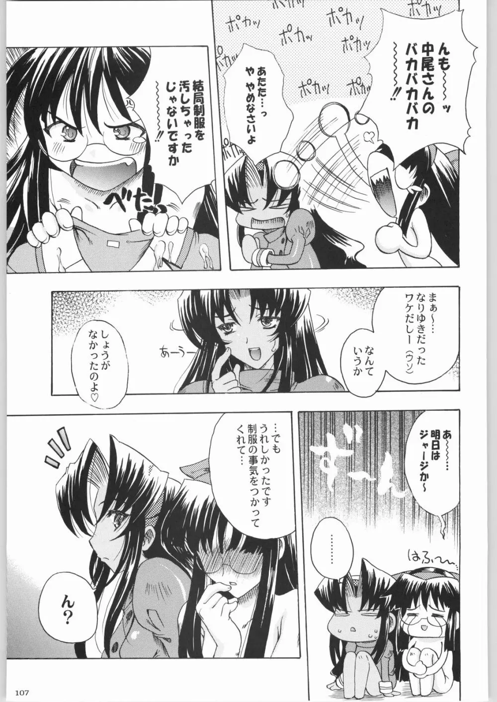 私立三絃堂学園購買部8號 Page.106