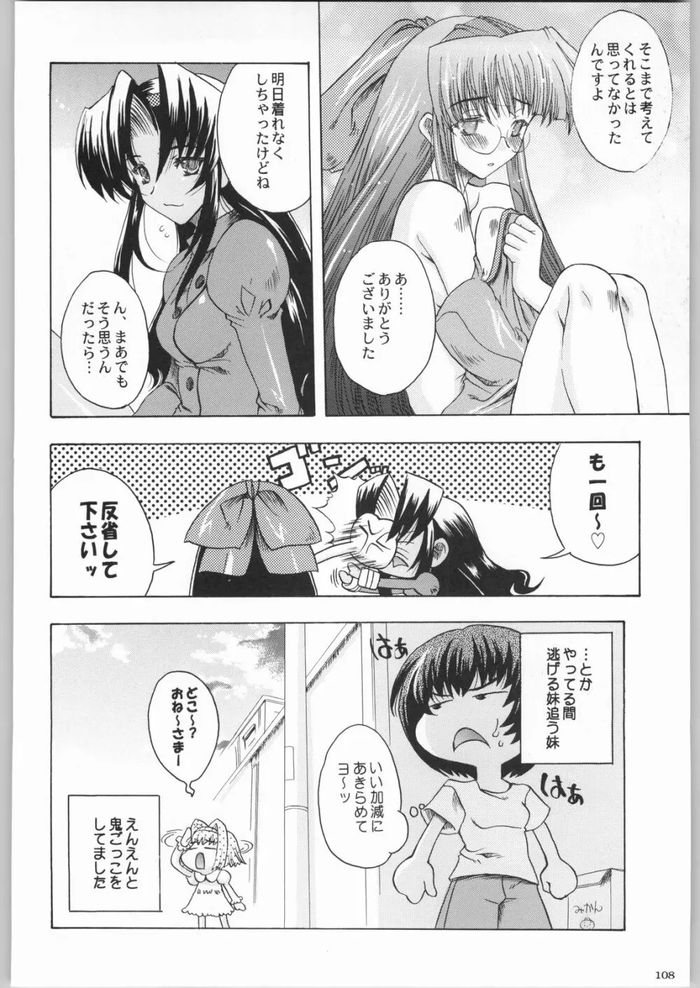 私立三絃堂学園購買部8號 Page.107