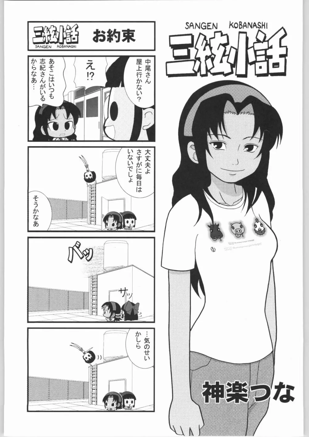 私立三絃堂学園購買部8號 Page.108