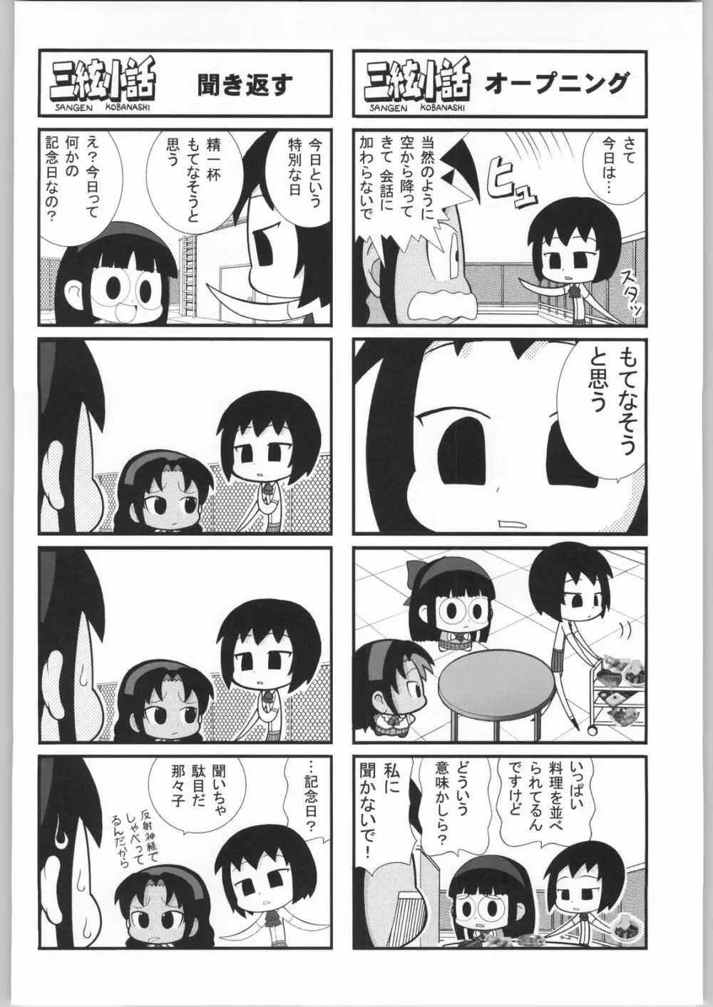 私立三絃堂学園購買部8號 Page.109