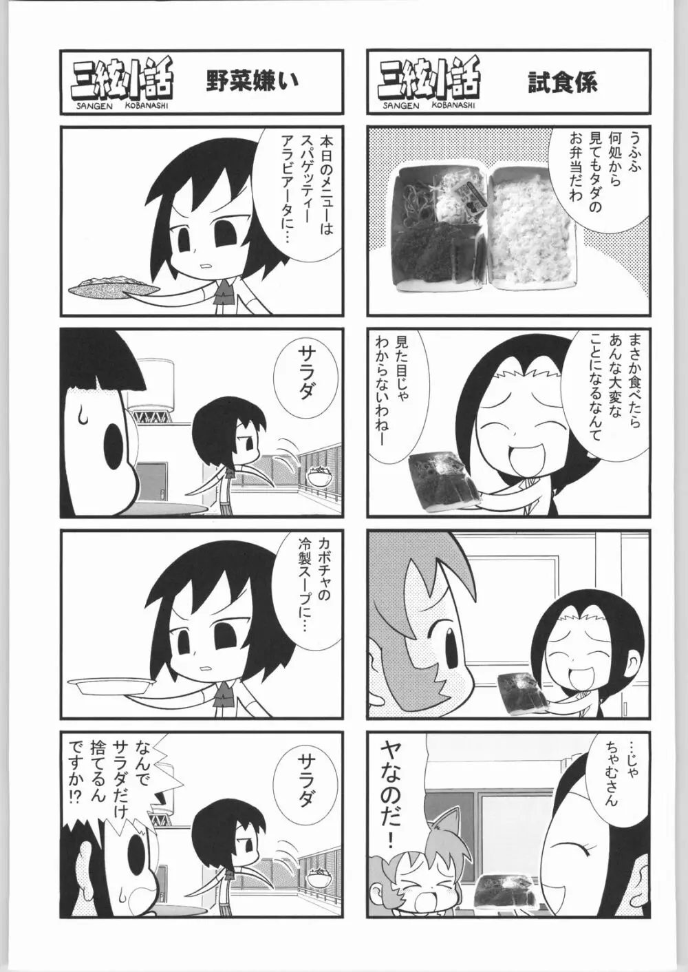 私立三絃堂学園購買部8號 Page.110