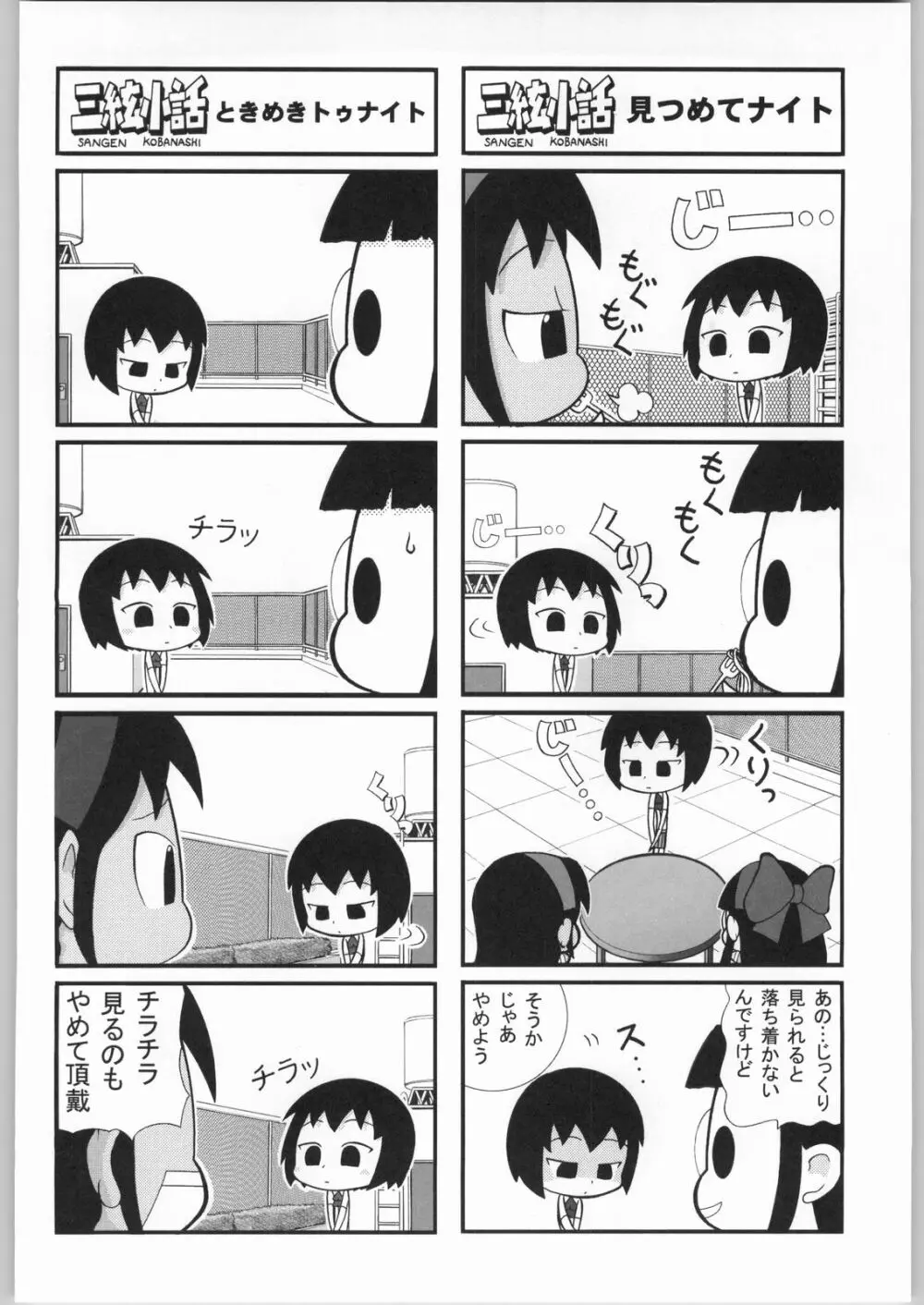 私立三絃堂学園購買部8號 Page.111