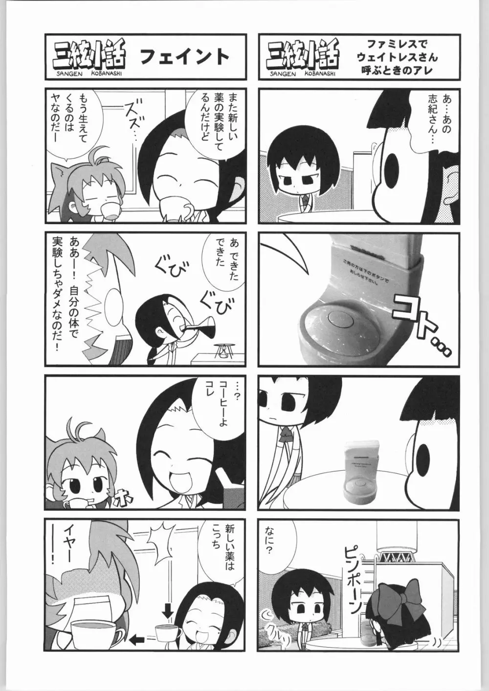 私立三絃堂学園購買部8號 Page.112