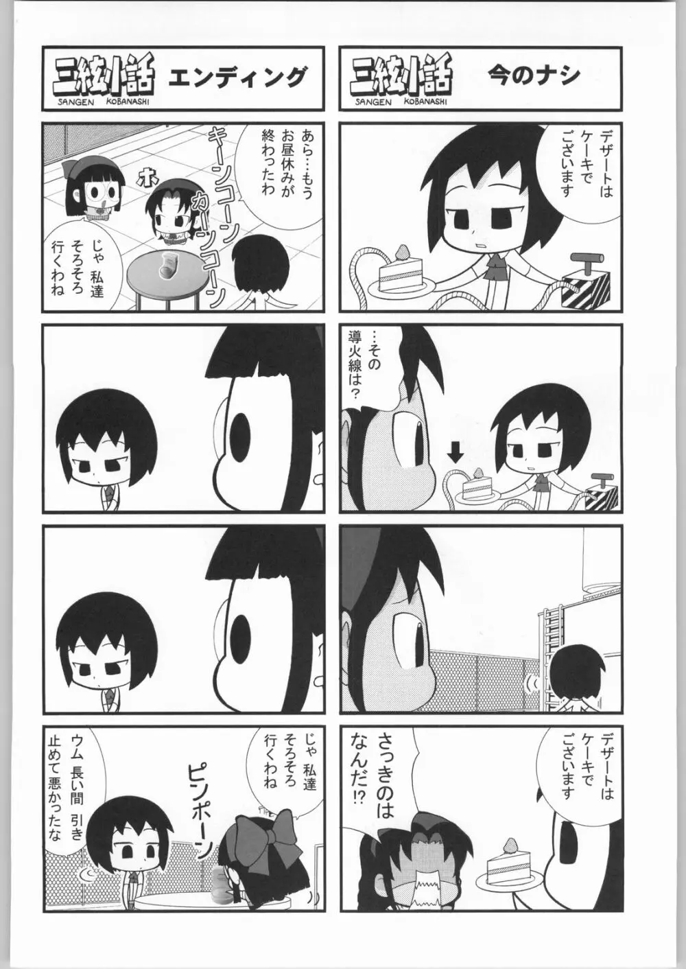 私立三絃堂学園購買部8號 Page.113