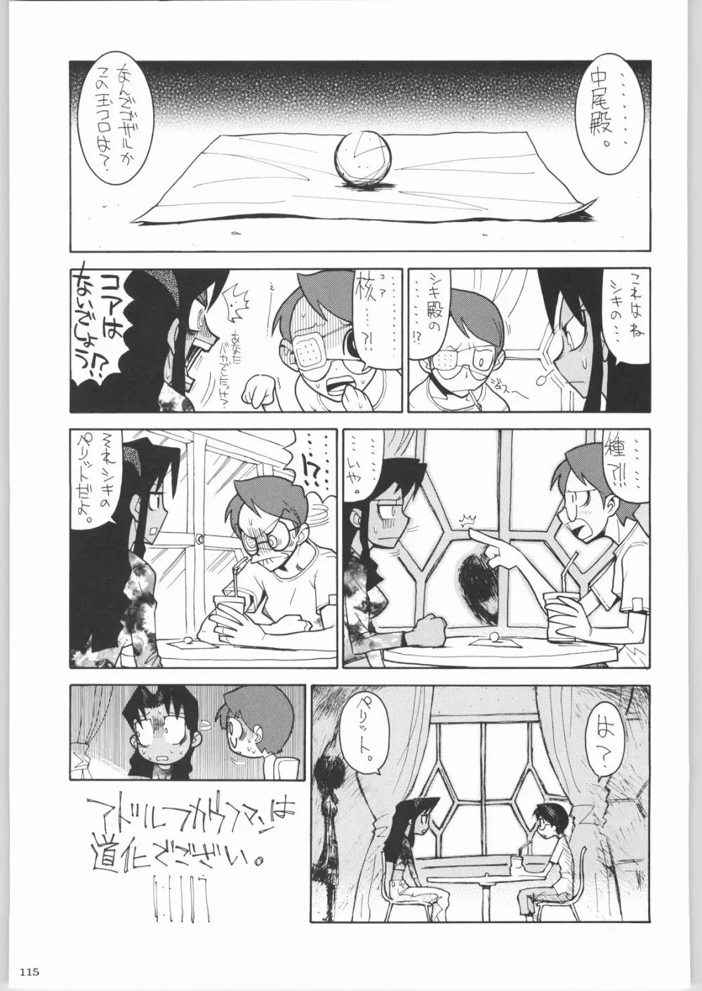 私立三絃堂学園購買部8號 Page.114