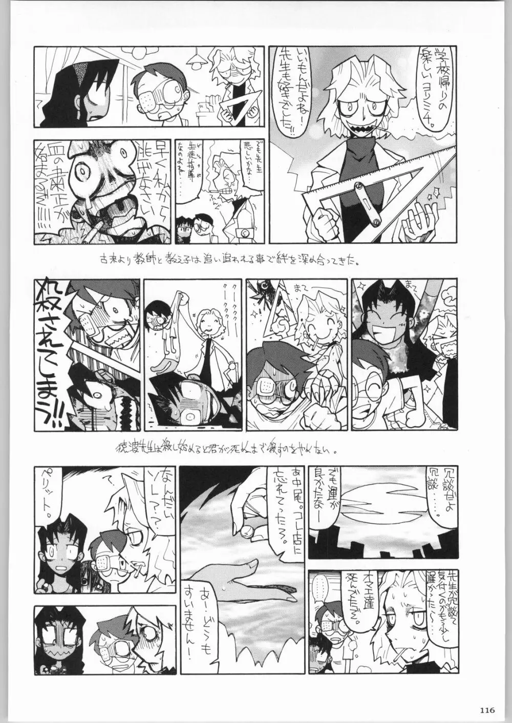 私立三絃堂学園購買部8號 Page.115