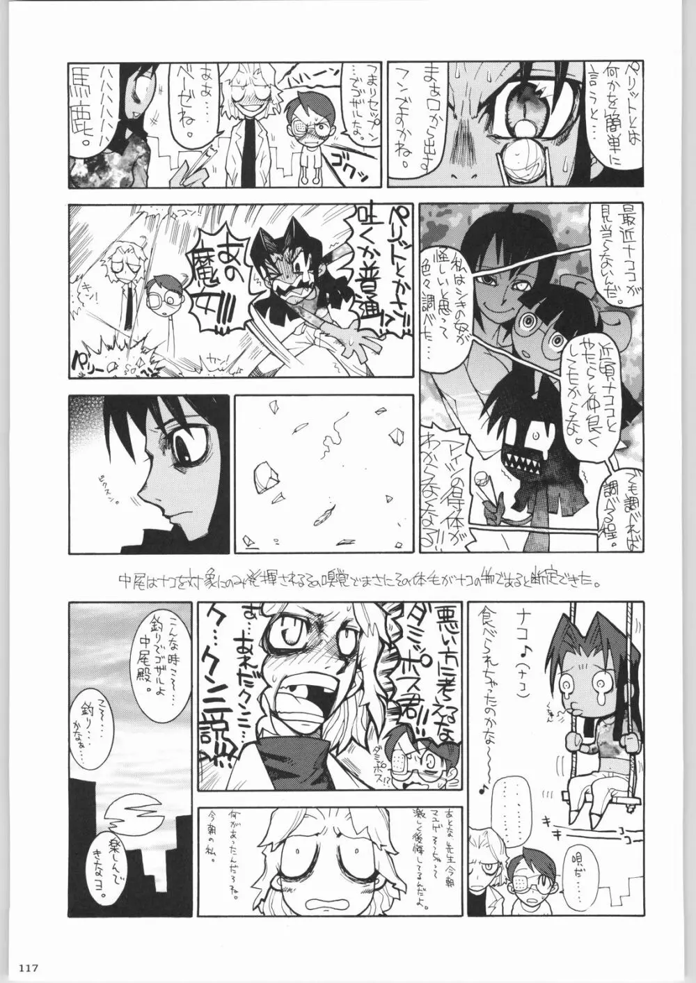 私立三絃堂学園購買部8號 Page.116