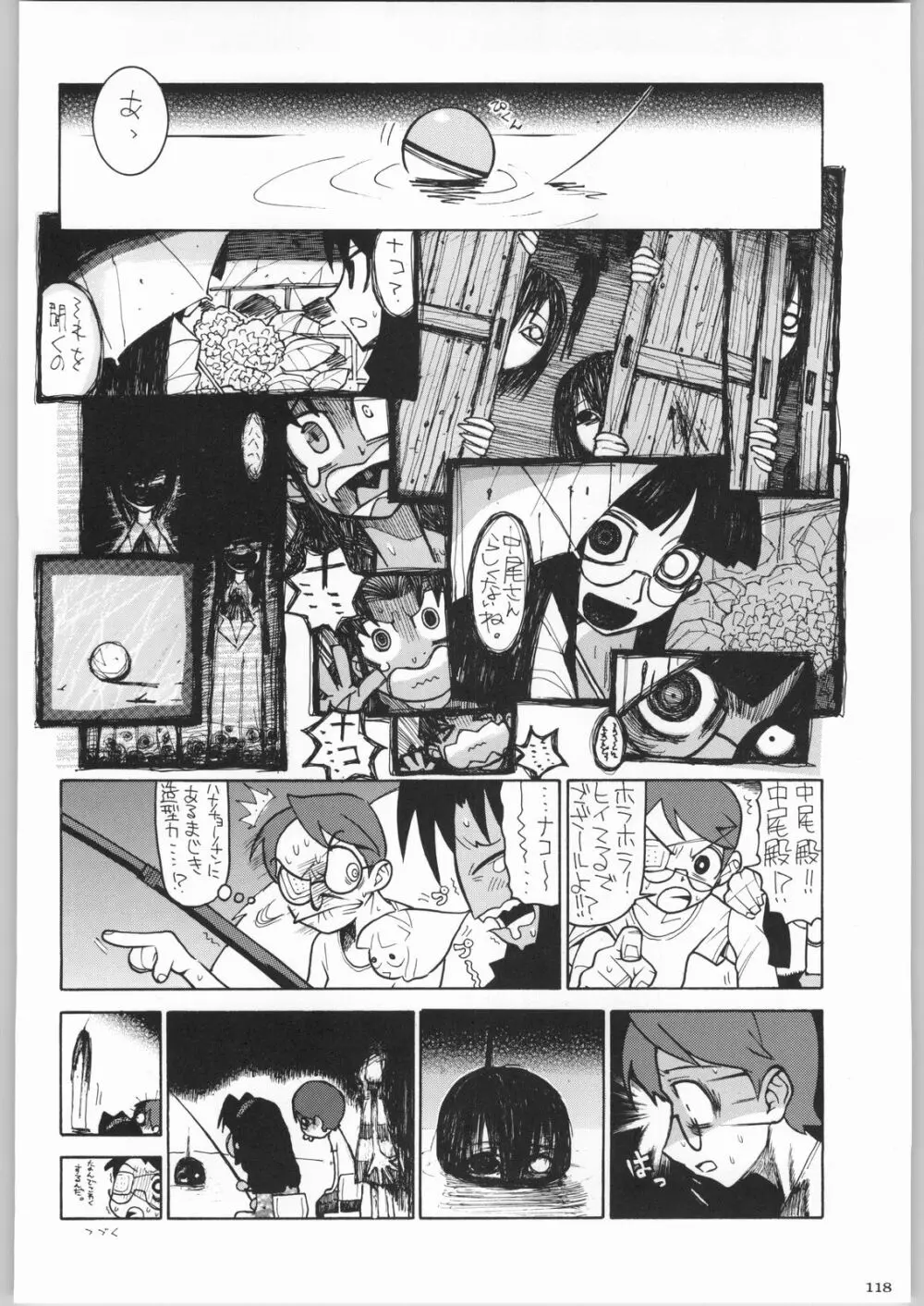 私立三絃堂学園購買部8號 Page.117