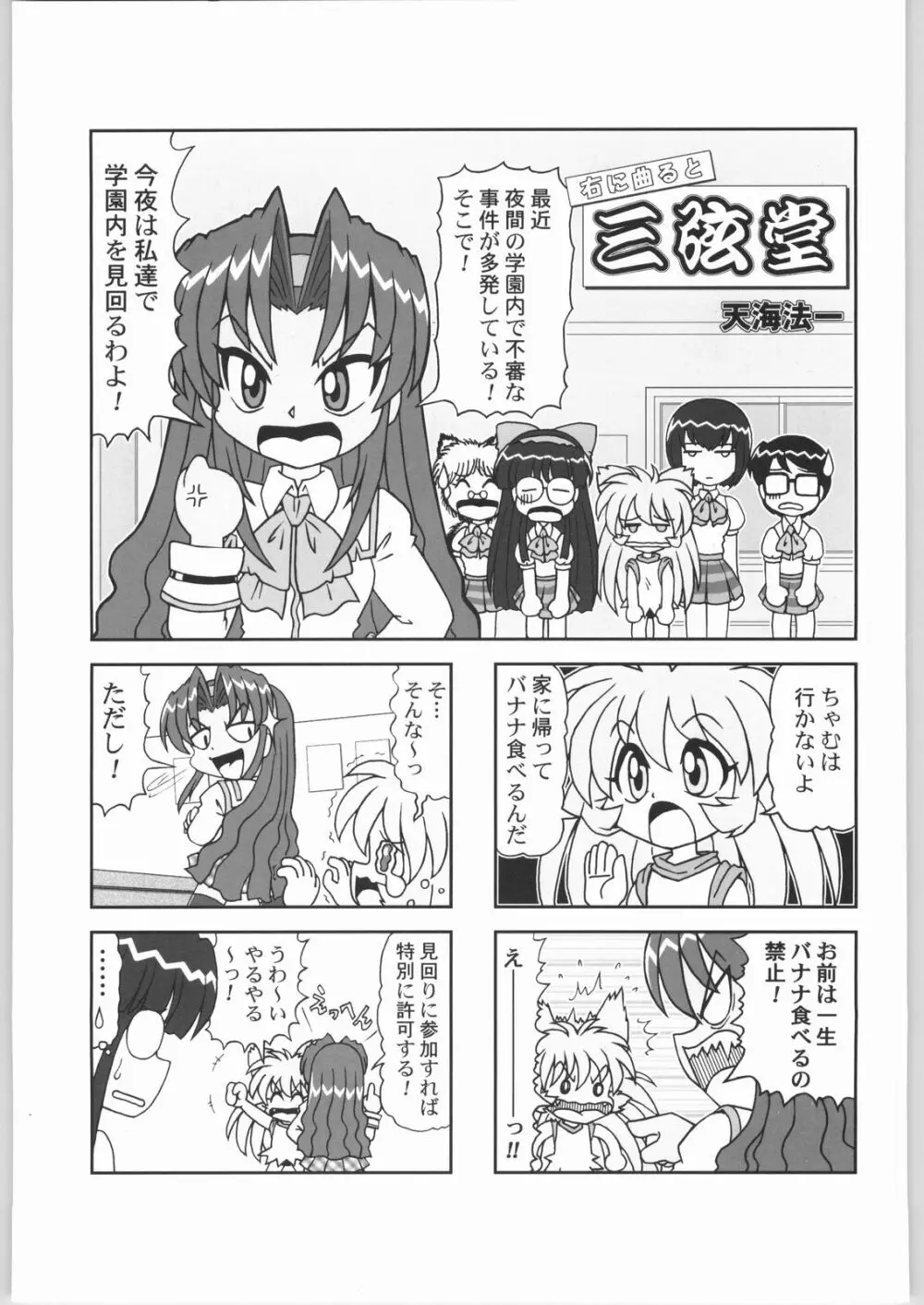 私立三絃堂学園購買部8號 Page.118