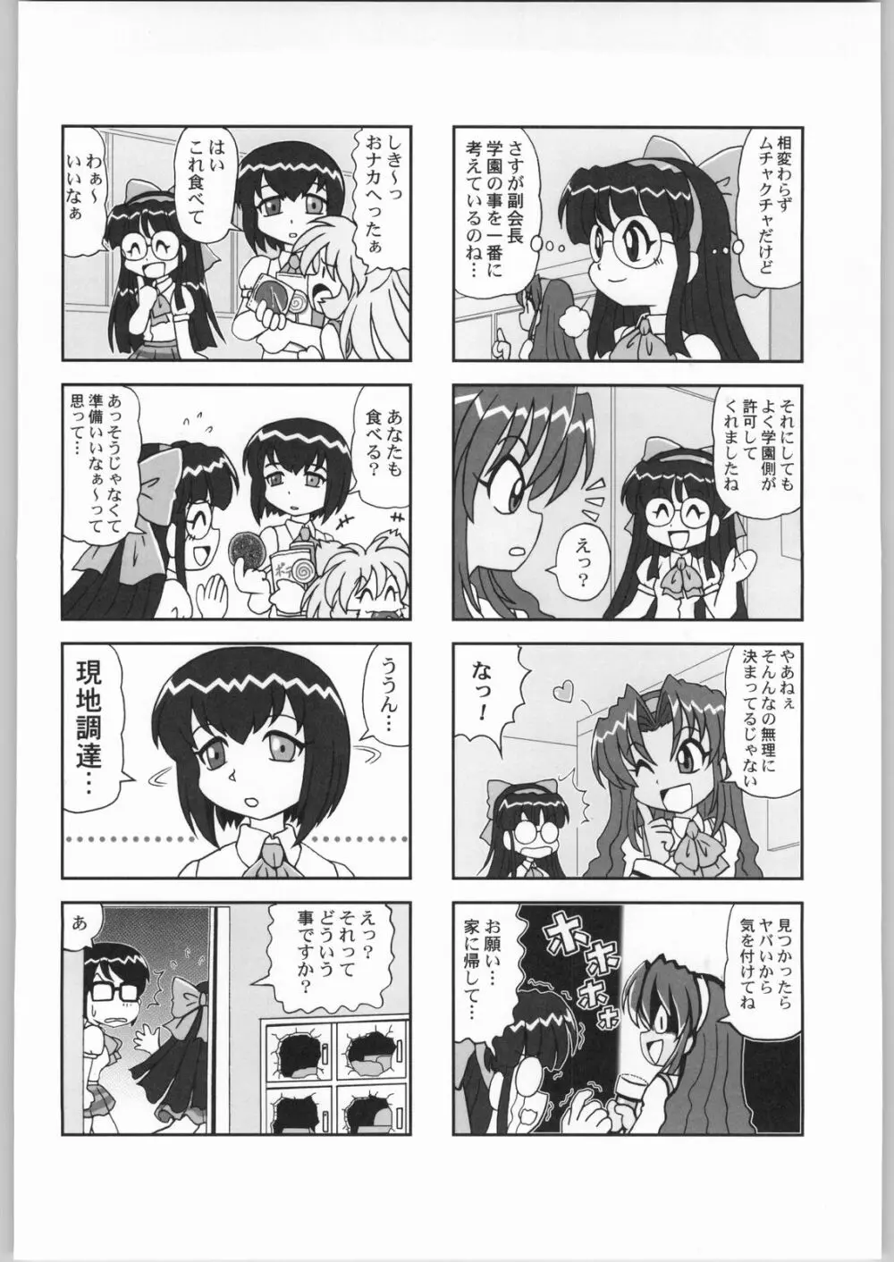 私立三絃堂学園購買部8號 Page.119