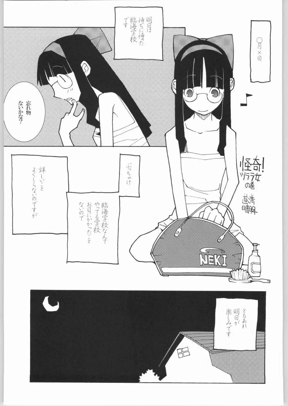 私立三絃堂学園購買部8號 Page.122