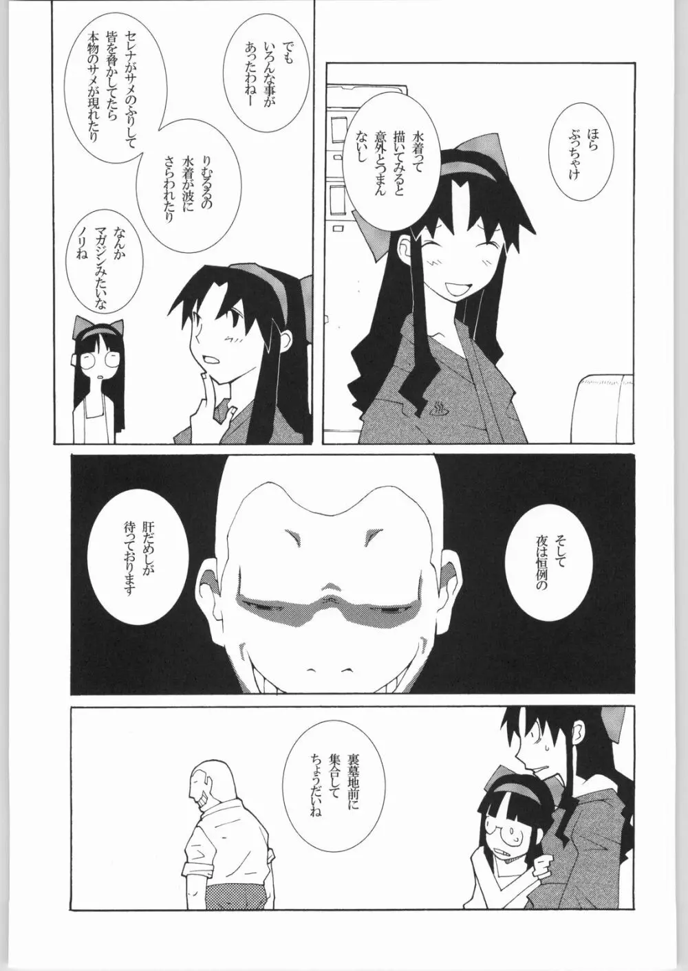 私立三絃堂学園購買部8號 Page.124