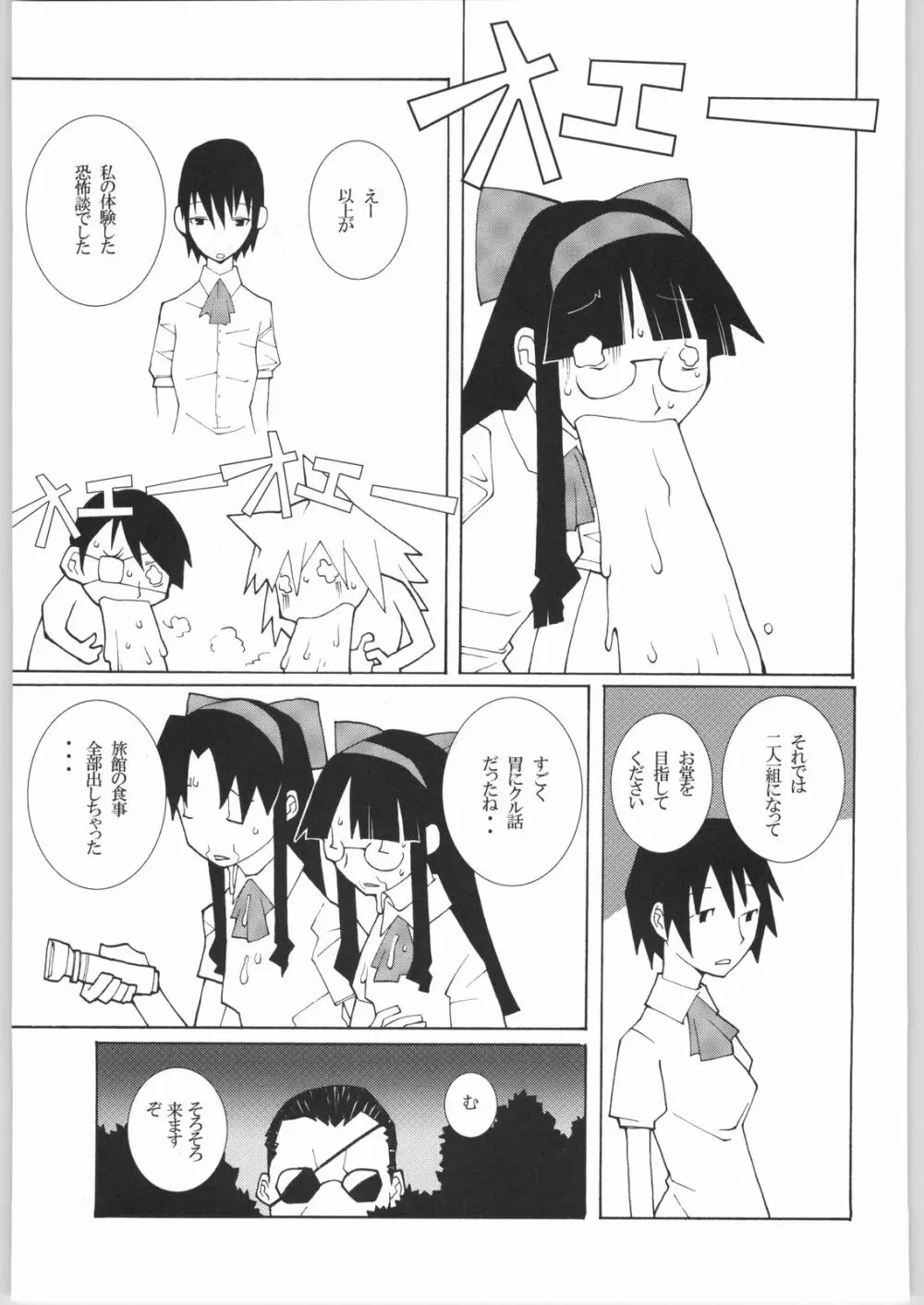 私立三絃堂学園購買部8號 Page.126