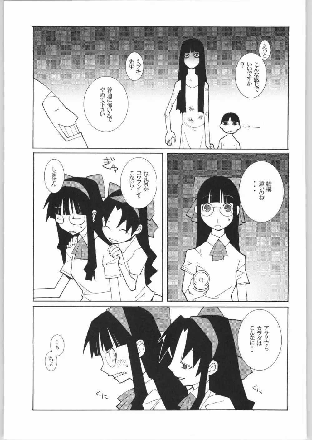 私立三絃堂学園購買部8號 Page.128