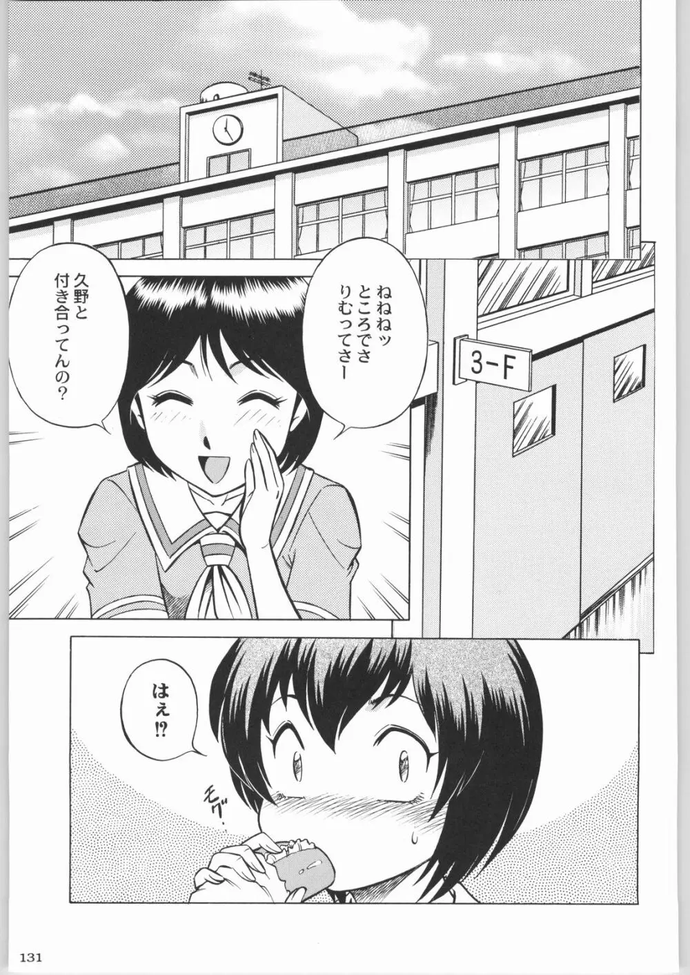 私立三絃堂学園購買部8號 Page.130