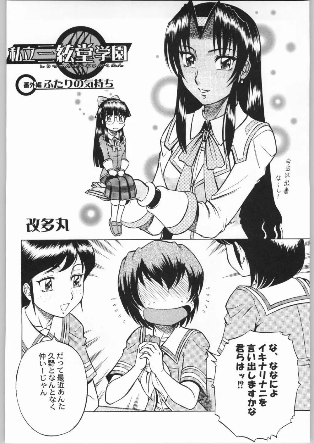 私立三絃堂学園購買部8號 Page.131