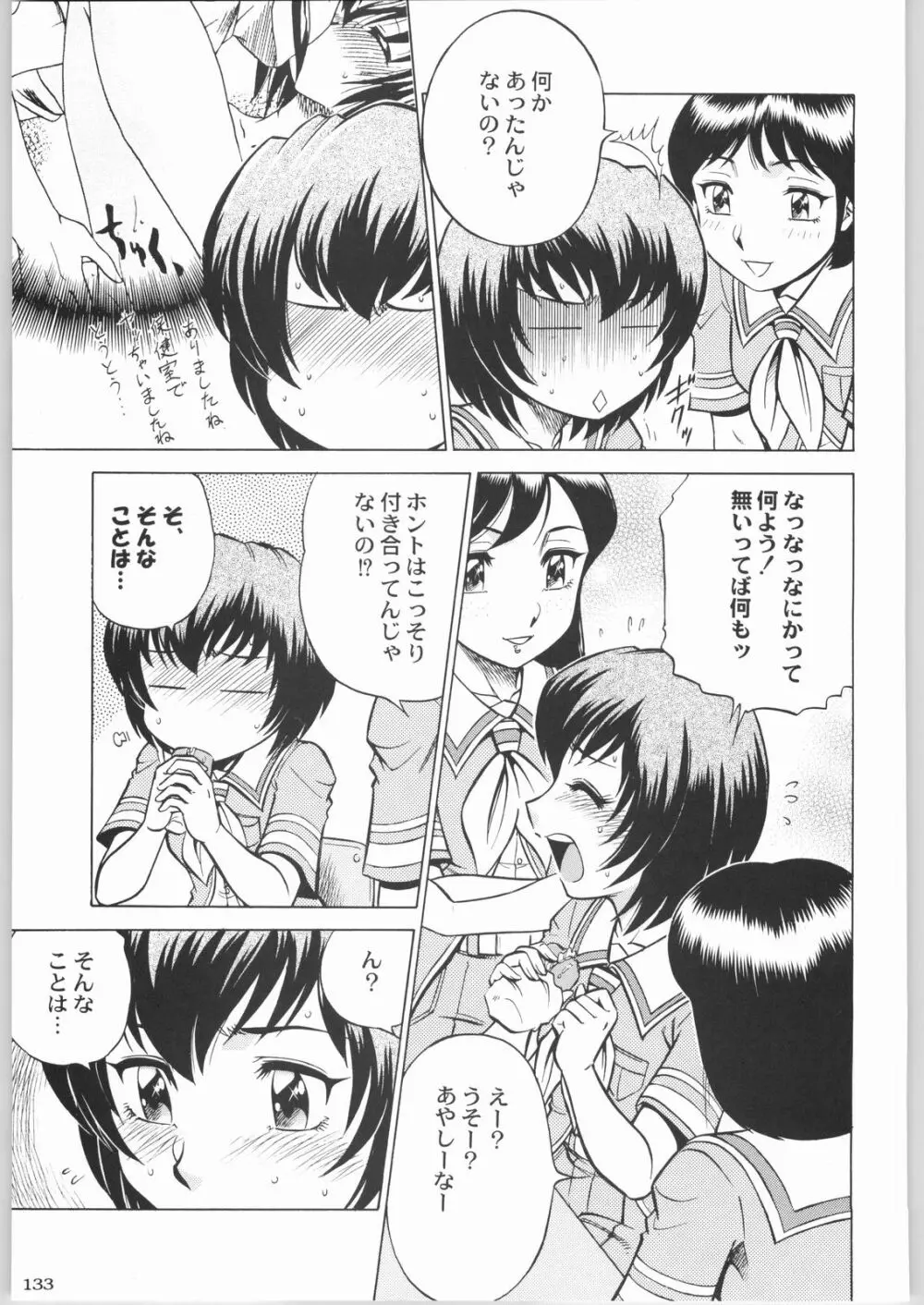 私立三絃堂学園購買部8號 Page.132