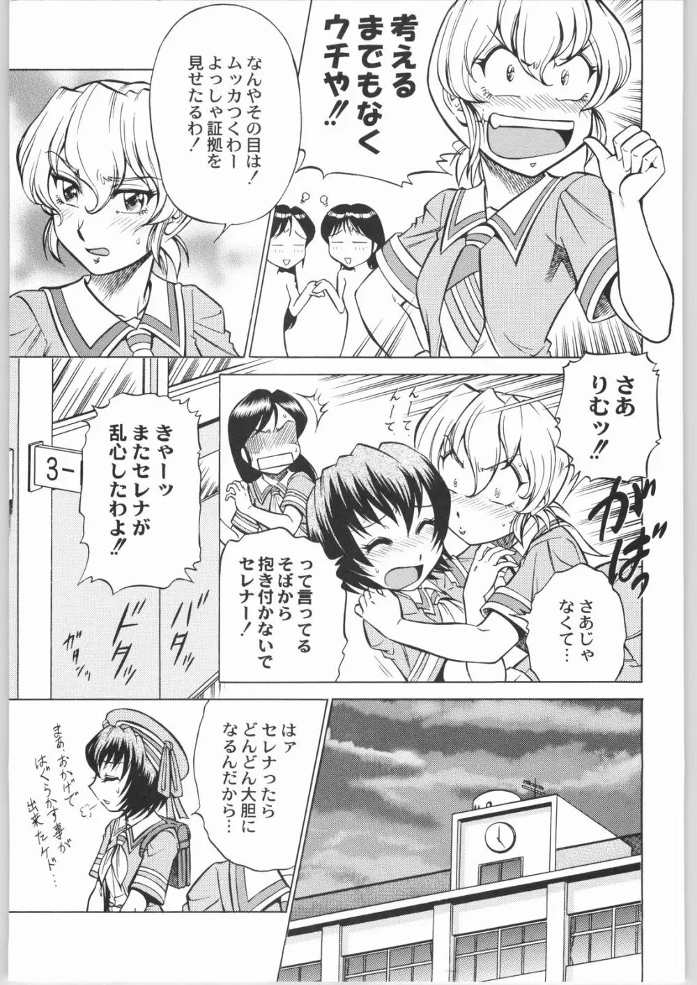 私立三絃堂学園購買部8號 Page.134