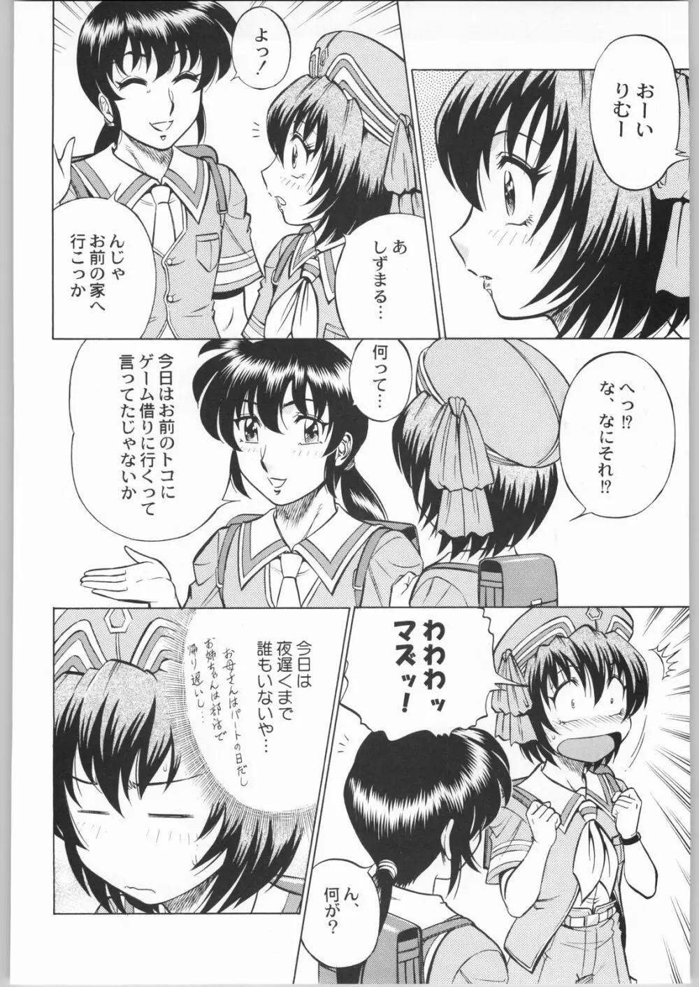 私立三絃堂学園購買部8號 Page.135